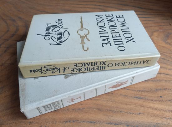 К. Дойл и А. Кристи, цена за все.