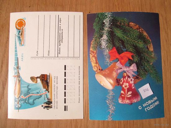 Почтовая карточка СССР