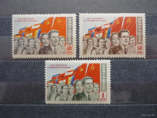 Серия марок СССР 1950г.! Качество! Чистые (MNH **)! По тематике - Манифестация народов за демократию. Состояние.