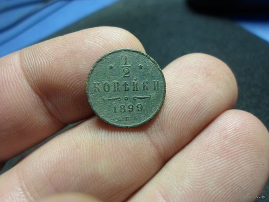 1/2 копейки 1899 СПБ Николай 2 Российская Империя (16)