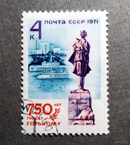 Марка СССР 1971 год 750 лет городу Горькому