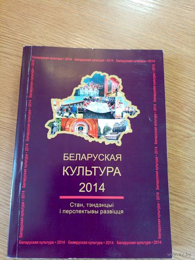 Беларуская культура\20