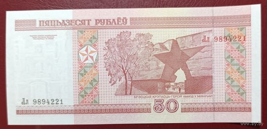 50 рублей 2000 года, серия Лл (нить сверху вниз) - UNC