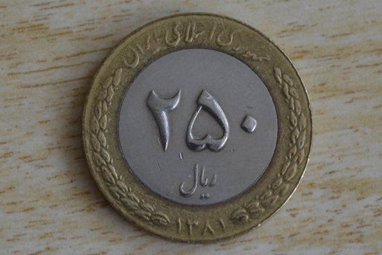 Иран 250 риалов 2002