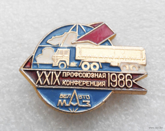 Знак. МАЗ. 19-я Профсоюзная Конференция 1986 год O - P08 #0336