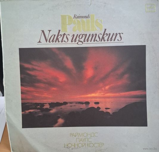 Пластинка. Raimonds Pauls