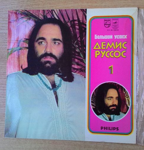 LP Демис Руссос - "Большой успех". Две пластинки одним лотом.