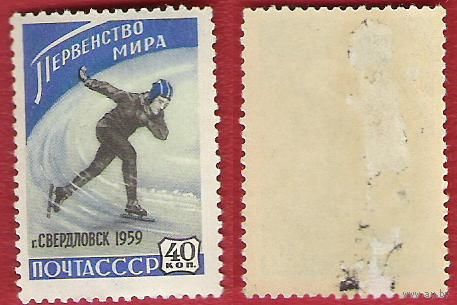 СССР 1959 Чемпионат мира по конькобежному спорту