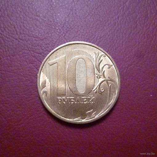 Россия 10 рублей 2016г.