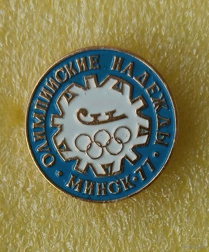 Фигурное катание Олимпийские надежды 1977 Минск