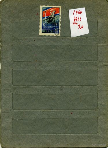 СССР, 1960,  15 лет освобождения кореи,  серия 1м  (на "СКАНЕ" справочно приведены номера и цены по Загорскому)