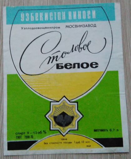 Этикетка. вино.Узб.ССР. 0115