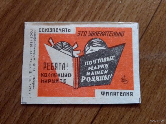 Спичечные этикетки ф.Искра. Филателия СССР