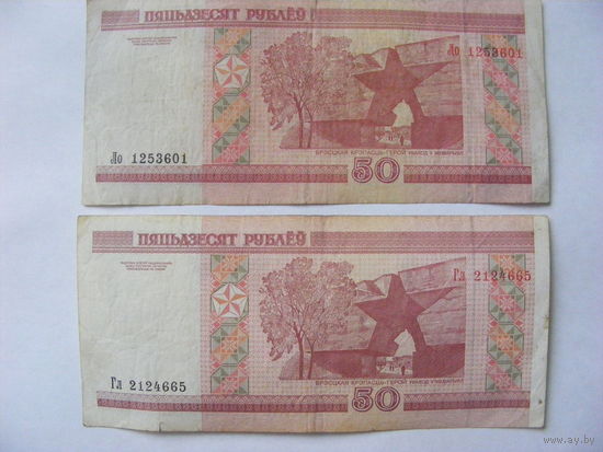 50 рублей серия Ло + Гл