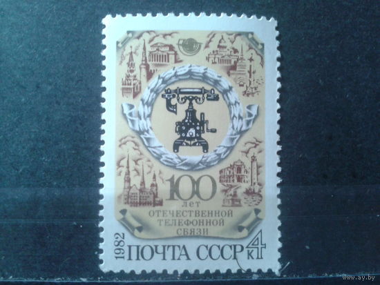 1982 100 лет телефону**