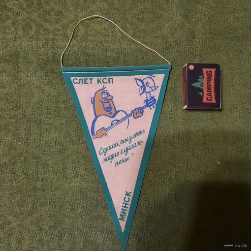 Вымпел Слёт КСП Минск.