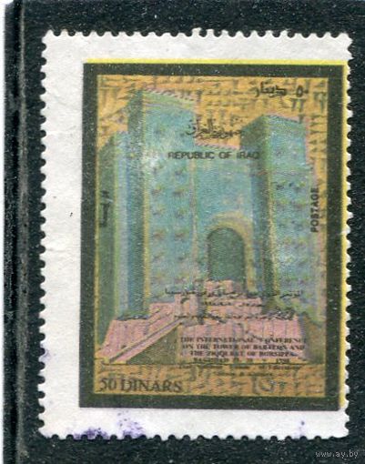 Ирак. Международная конференция по археологии