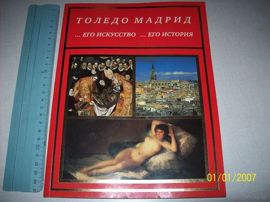 Книга Мадрид