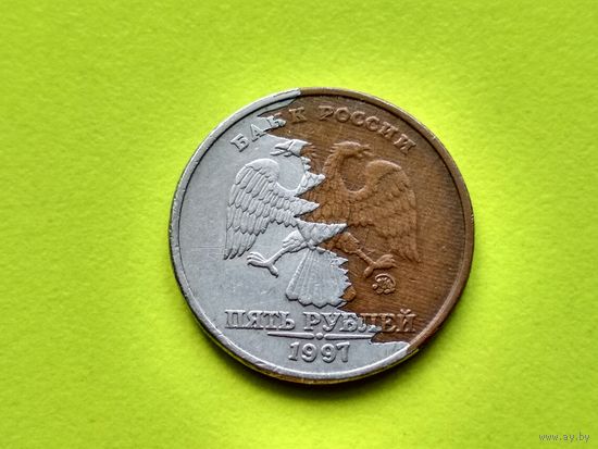 Россия (РФ). 5 рублей 1997, ММД. Брак плакировки. Торг.