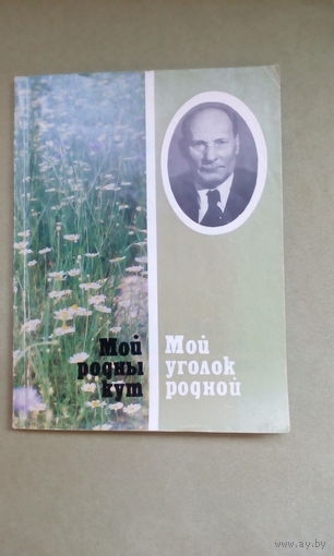 Фотоальбом музея Я.Коласа на русском и белорусском языке