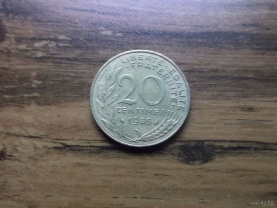 Франция 20 сантим 1985