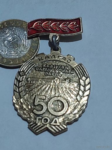 Значок " Колхос 50 лет "