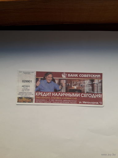 Билет Автобус  Череповец