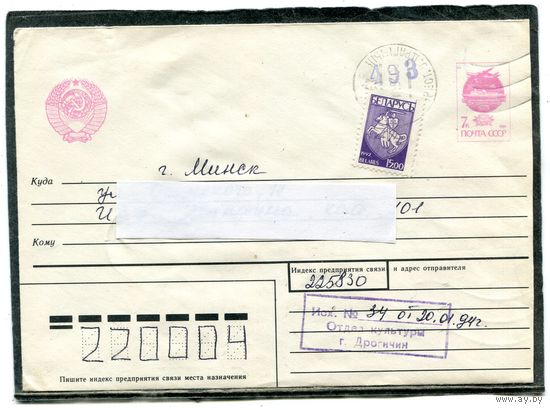 Беларусь. МК. Конверт п.п. Провизорий. Гашение Дрогичин 1994