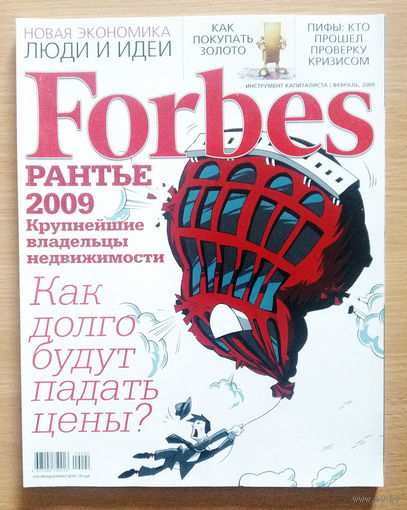 Forbes. Форбс. Февраль 2009