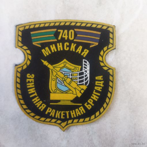 Нарукавный знак. 740 зенитно-ракетная бригада. Старый вариант. Тип 2. Разновидность по орденским лентам. Белый локатор.