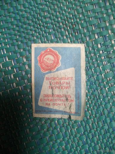 Спичечная этикетка