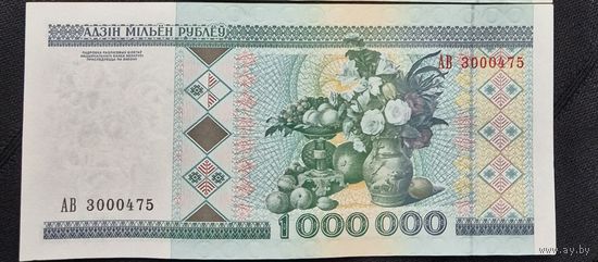 1000000 рублей 1999 г. АВ 3000475