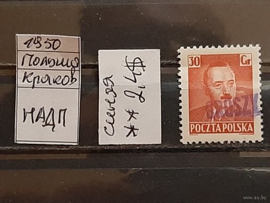 ПОЛЬША 1950г. НАДП. Чист**