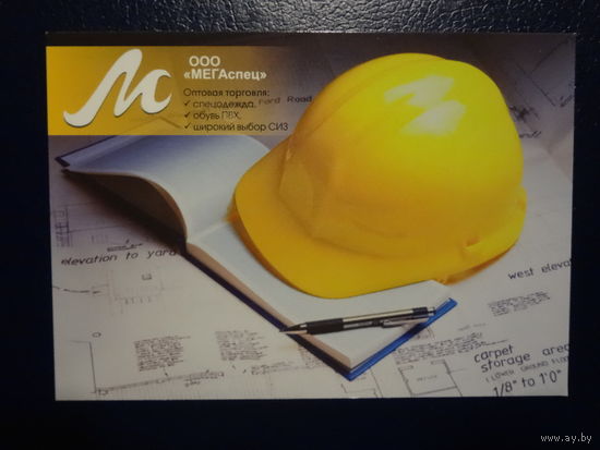 Календарик 2014 г.  ООО МЕГАспец.