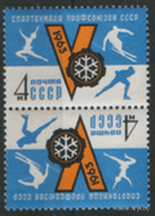 Заг. 2737. 1963. Зимняя спартакиада профсоюзов. Тет-беш. ЧиСт.