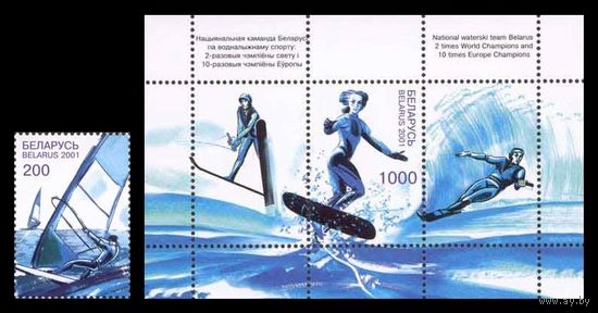 2001 Беларусь 428-429 Водные виды спорта**