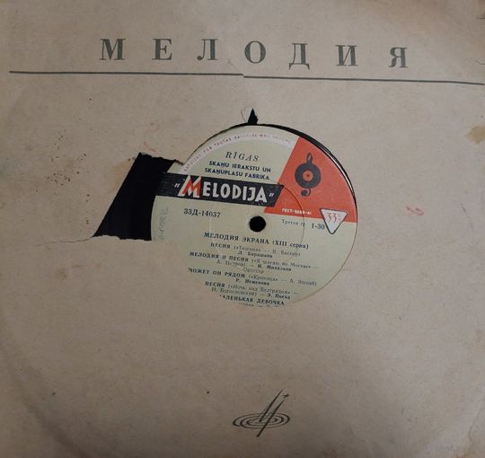 Мелодии экрана (XIII серия) (винил Год выпуска 1965)  ВФГ МЕЛОДИЯ, 1965 г.  33Д  14037 8