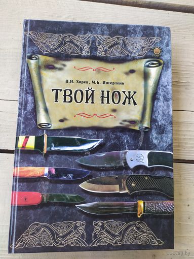 Твой нож\046