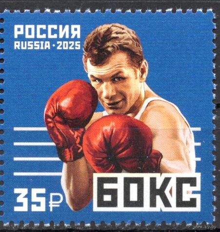 Россия 2025. Бокс 1 марка  (2818)