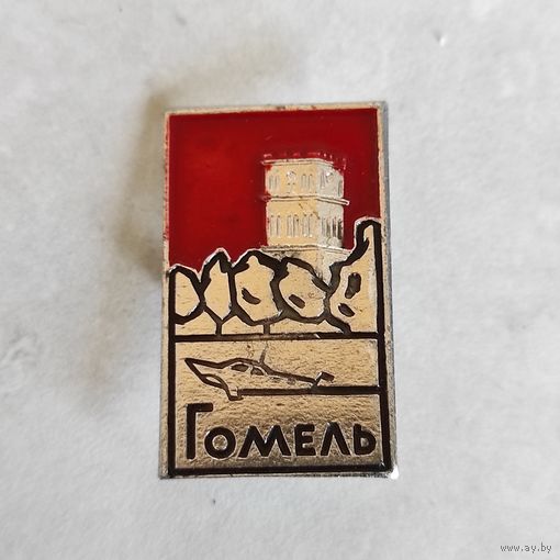 ГОМЕЛЬ