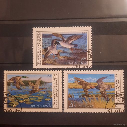 СССР 1990. Утки. Полная серия