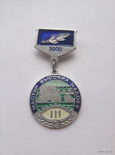 Мастер высоких надоев. 5 000 л. 3 м. Синий.