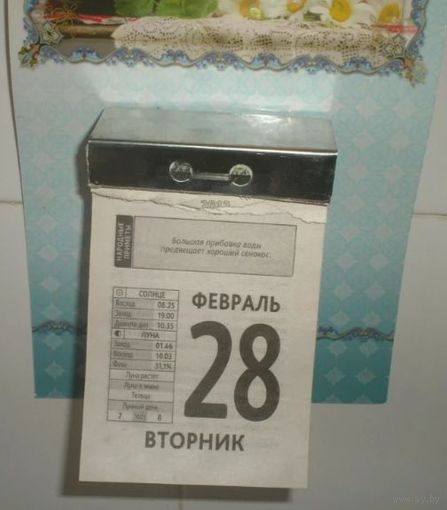 Подвес 1984 г. СССР для отрывного календаря, держатель, политиздат, Пионы, Костенко .