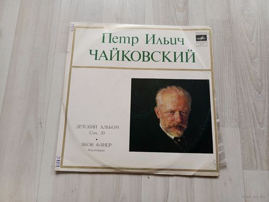 Виниловые пластинки, Петр Ильич Чайковский, детский альбом.