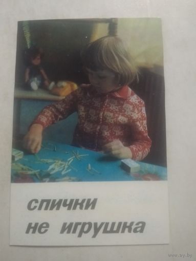 Карманный календарик. Пожарная безопасность. 1982 год
