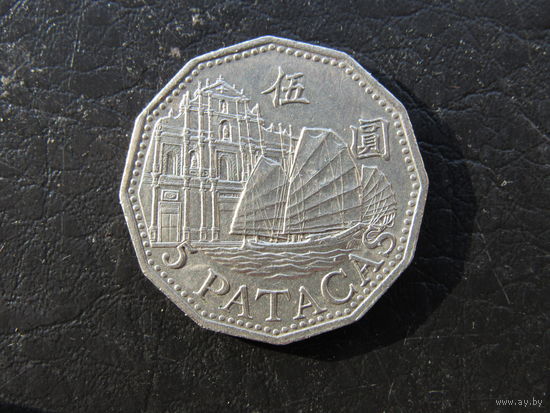 Макао 5 патак,1992. С 20 копеек. Распродажа коллекции. Смотрите другие лоты.