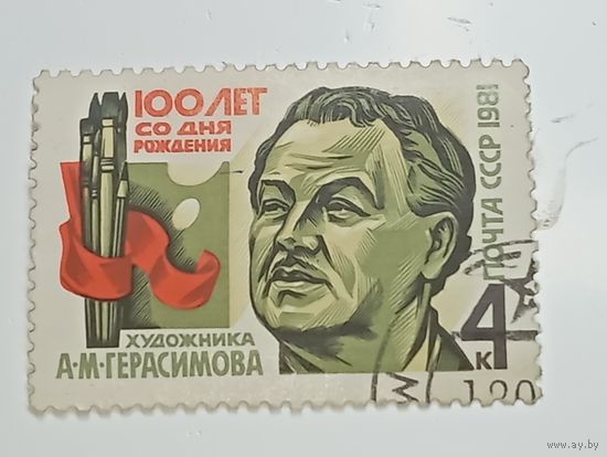 Распродажа коллекции с рубля ! Марки СССР  . Знаменитые люди .