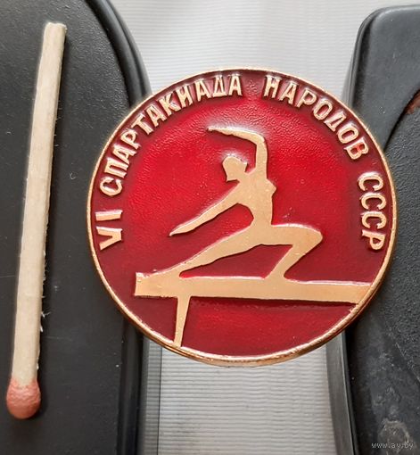 6 Спартакиада народов СССР. Аы-84