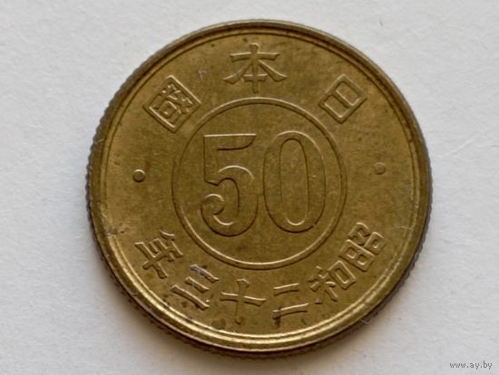 Япония 50 сенов 1948
