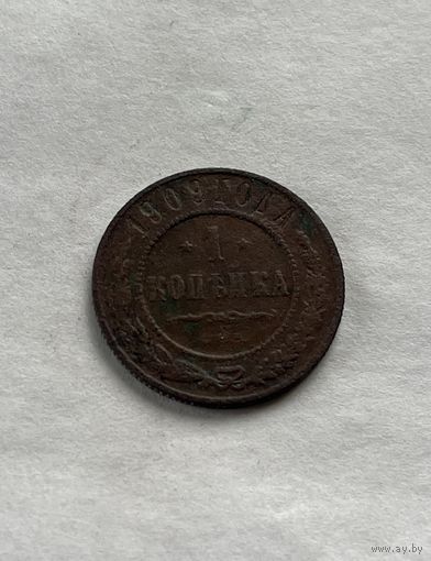 1 копейка  1909